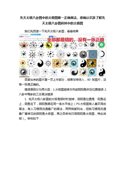 先天太极八卦图中的太极图唯一正确画法、准确认识及了解先天太极八卦图和其中的太极图