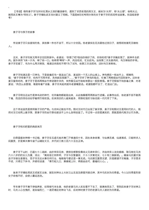 关于姜子牙的民间传说故事