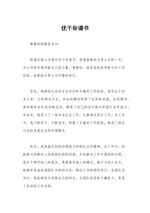 优干申请书