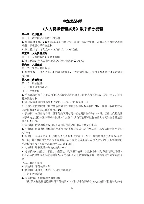2023年中级经济师《人力资源管理》数字部分梳理(全面详细方便记忆)
