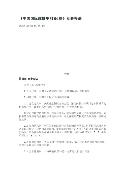 中国国际跳棋规则