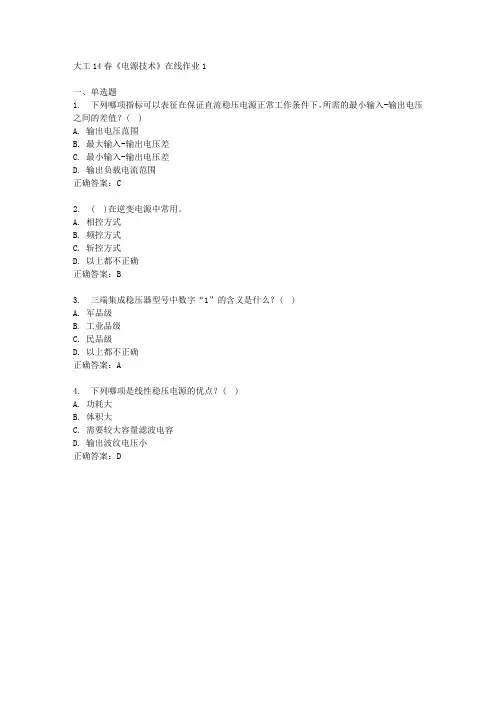 大工14春《电源技术》在线作业1答案