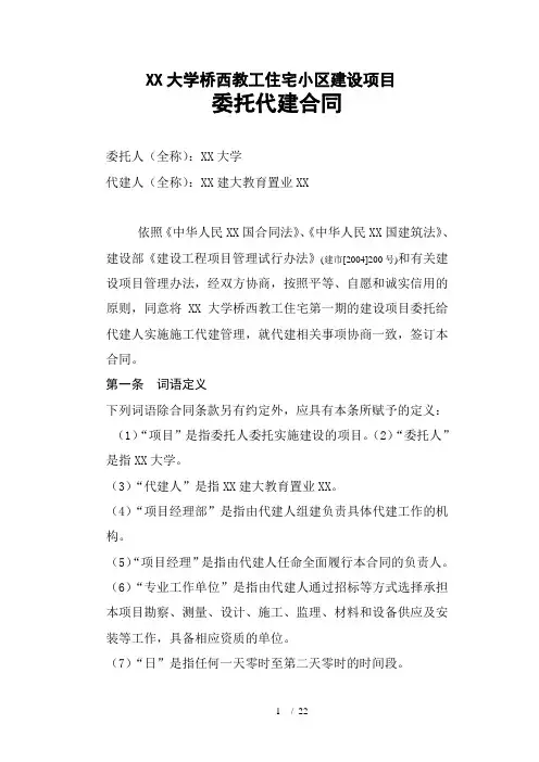 海南大学桥西教工住宅小区建设项目