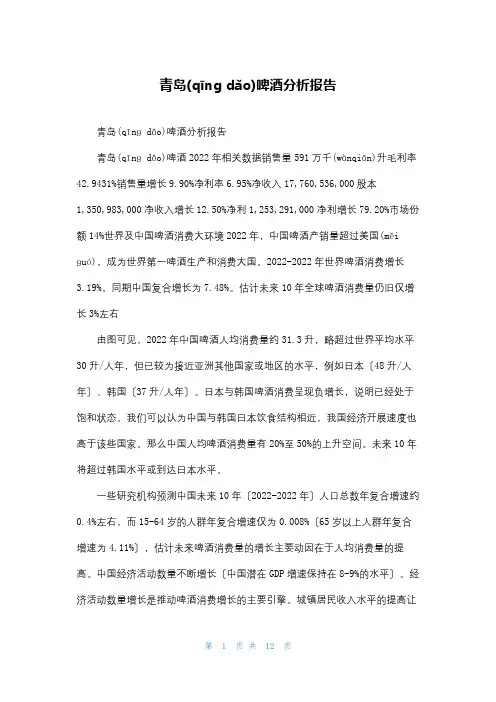 青岛啤酒分析报告