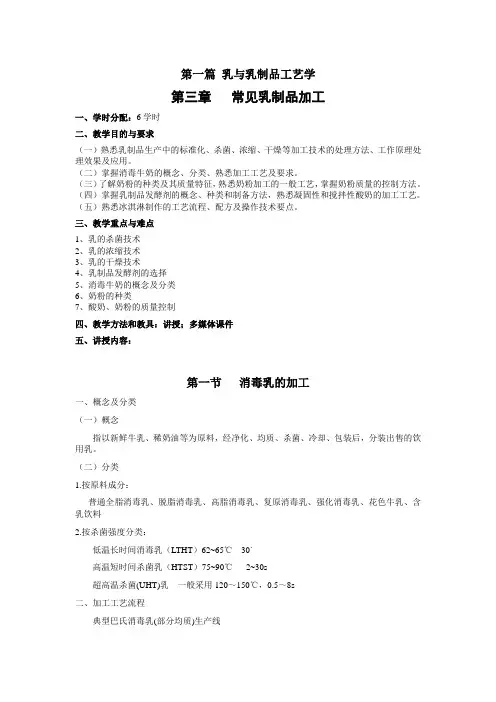 第一篇乳与乳制品工艺学
