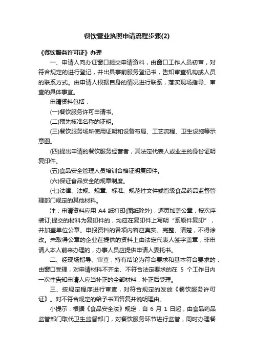 餐饮营业执照申请流程步骤（2）