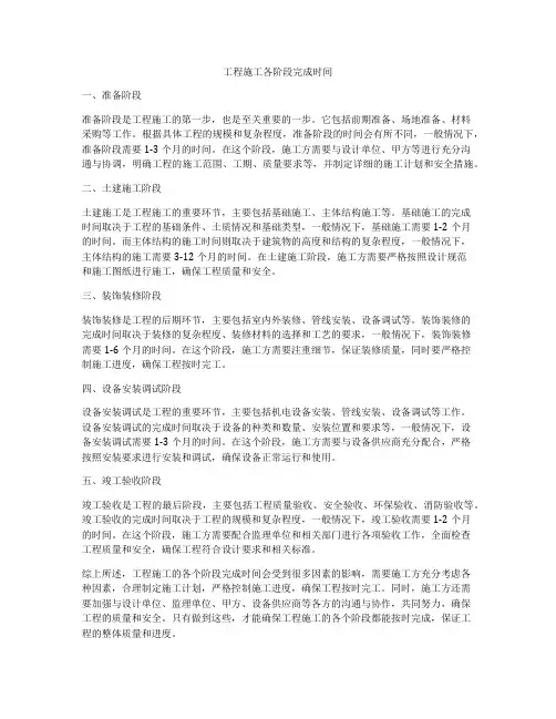 工程施工各阶段完成时间