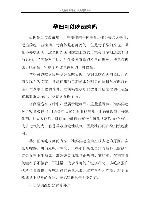 孕妇可以吃卤肉吗