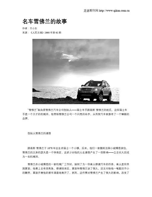 名车雪佛兰的故事