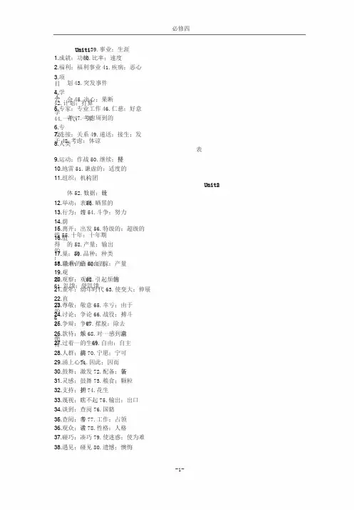 新课标高中英语必修四单词表(纯中文)