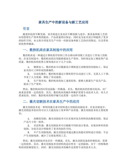 家具生产中的新设备与新工艺应用