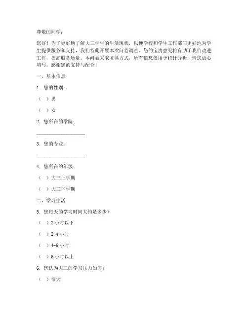 大三生活现状调查问卷模板