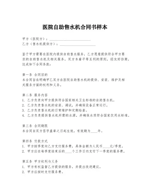 医院自助售水机合同书样本