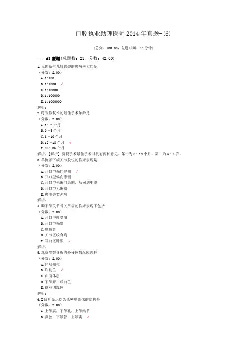 口腔执业助理医师2014年真题-(6) (1)