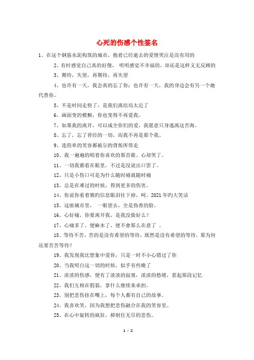 心死的伤感个性签名
