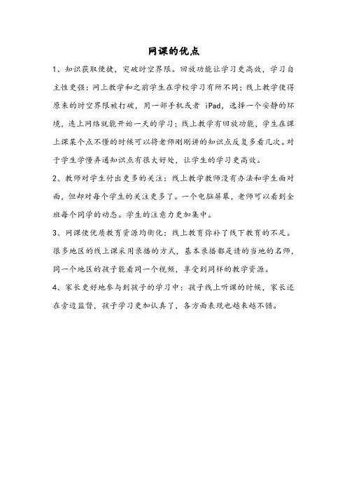 网课的优点