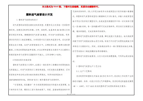塑料进气歧管设计开发