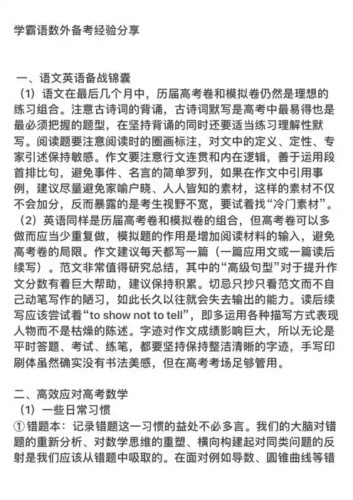学霸语数外备考经验分享