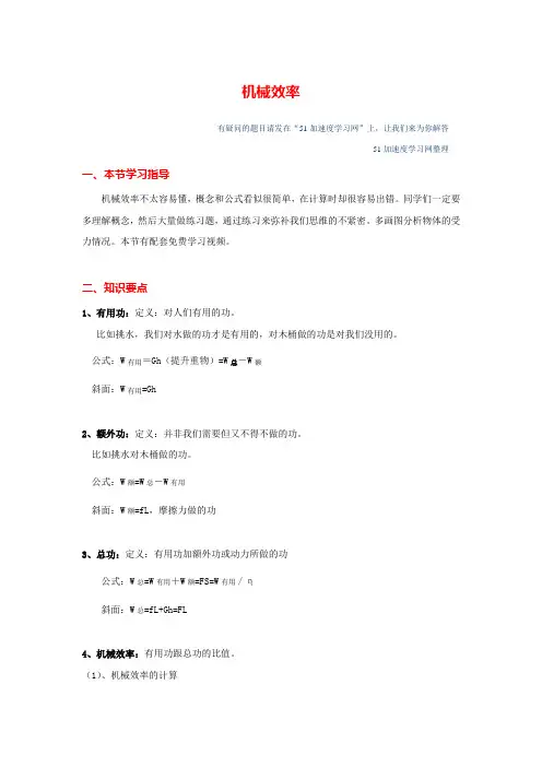 九年级物理《功和机械能》机械效率知识点整理