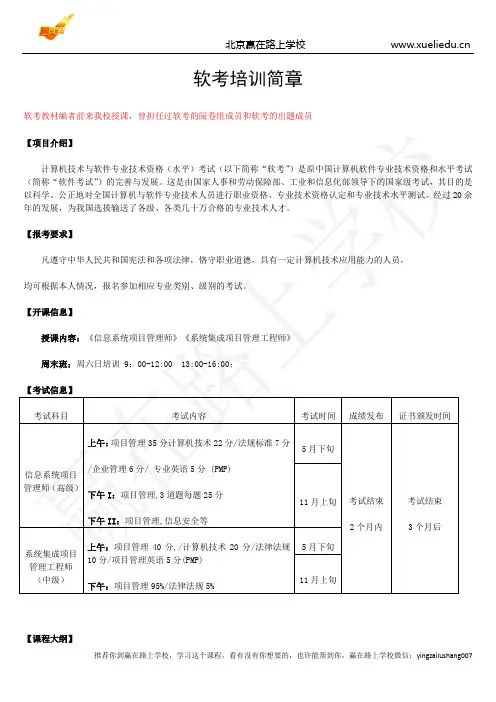 软考培训简章-赢在路上