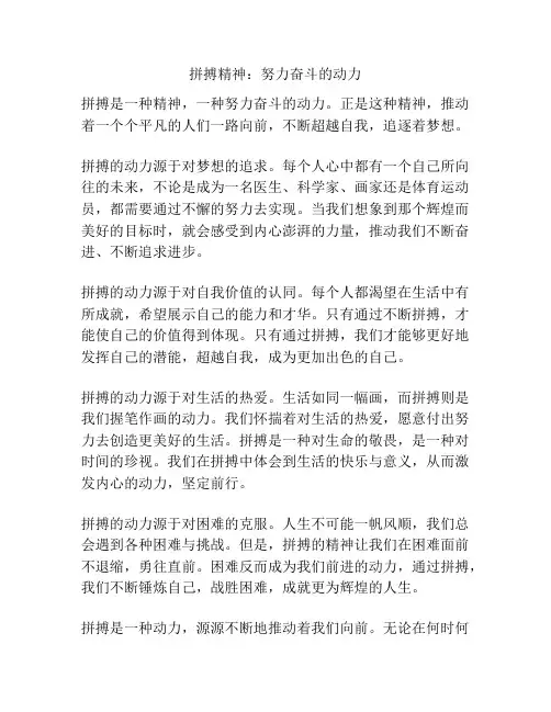 拼搏精神：努力奋斗的动力
