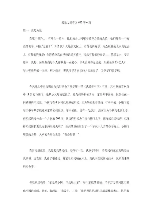 爱是力量作文600字4篇