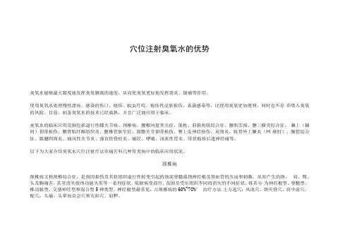 穴位注射臭氧水的优势