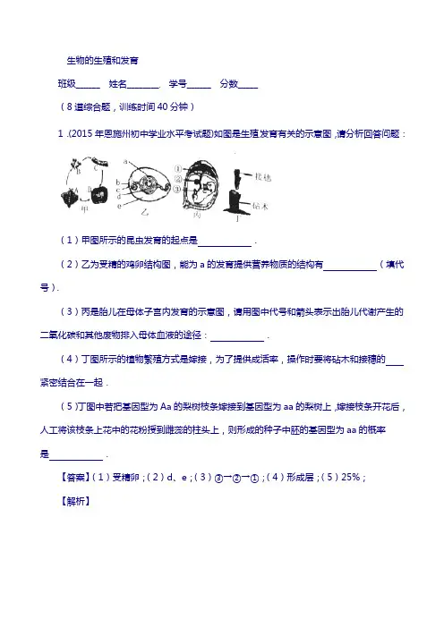 2018年中考生物(第01期)大题狂做系列 专题10 生物的生殖和发育(含解析)