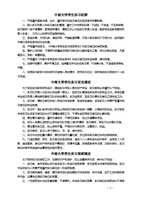 中南大学实习纪律、安全规定、保密规定