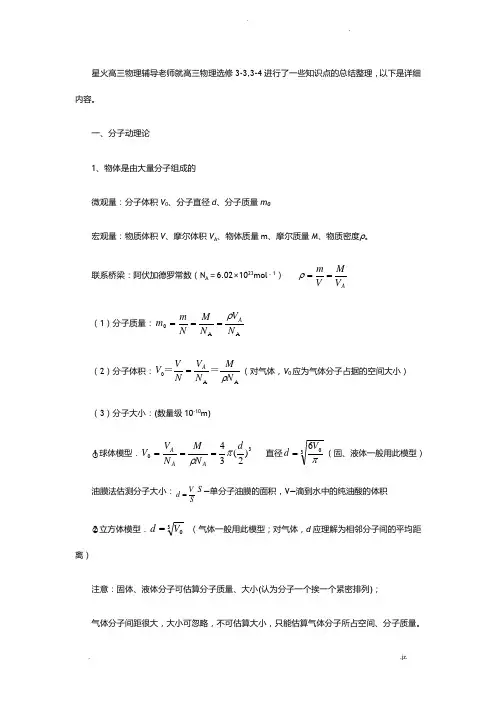 高三物理一对一辅导高三物理选修3-3,3-4期末复习知识点汇总