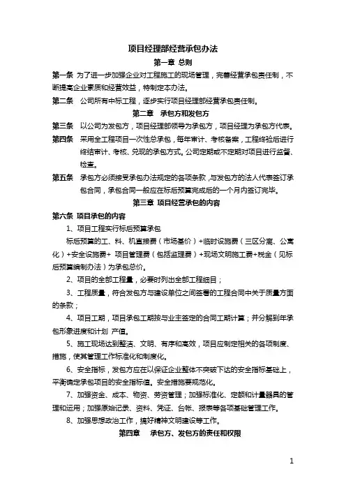 项目经理部经营承包办法