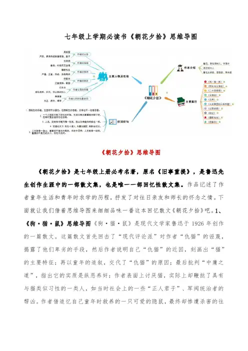 七年级上学期必读书《朝花夕拾》思维导图