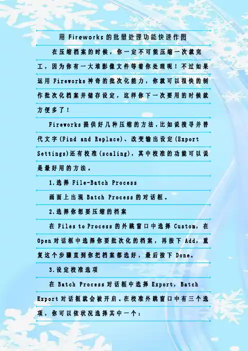 最新整理用Fireworks的批量处理功能快速作图