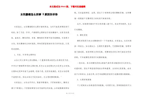 女性腰痛怎么回事 8原因告诉你