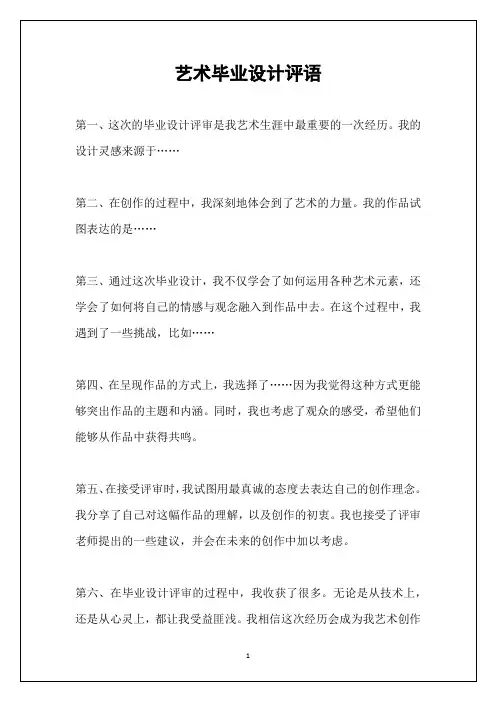 艺术毕业设计评语