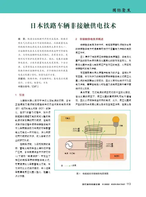 日本铁路车辆非接触供电技术