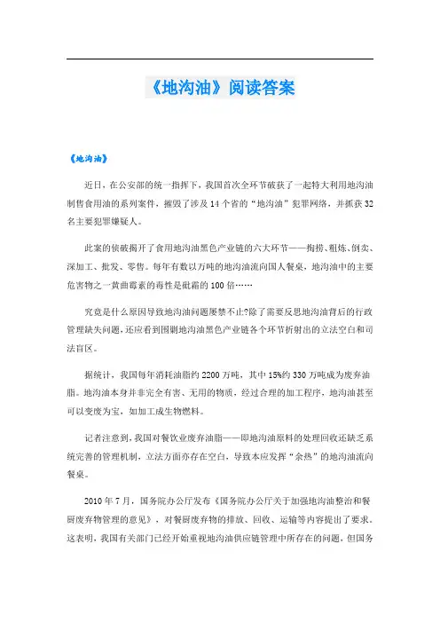 《地沟油》阅读答案