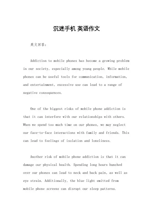 沉迷手机 英语作文