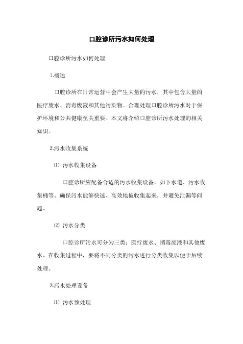 口腔诊所污水如何处理