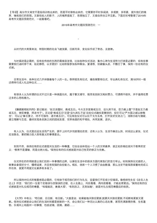 2019年高考作文题目预测范文：保持仪式感