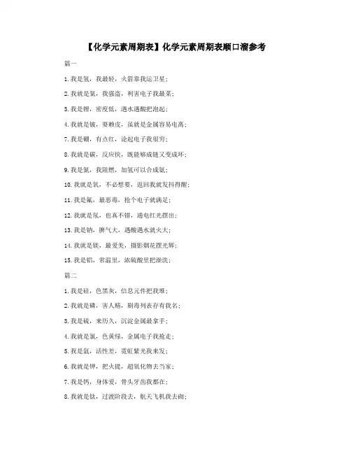 【化学元素周期表】化学元素周期表顺口溜参考