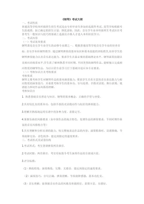 音乐学专业考试大纲