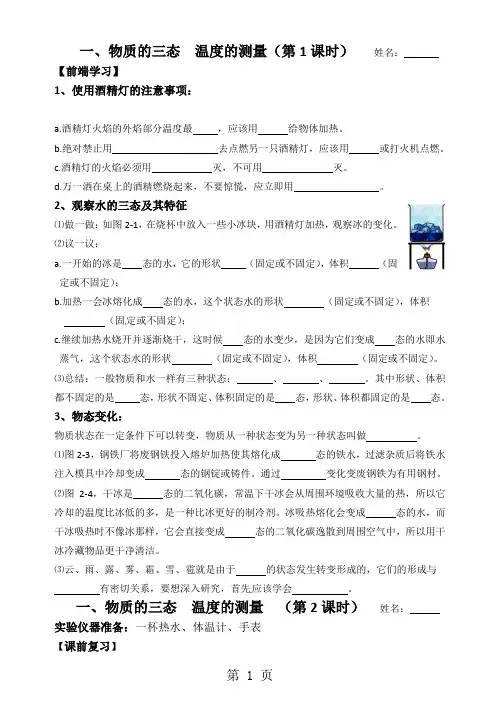 苏教版八年级上学期物理学案:第二章 物质三态温度测量