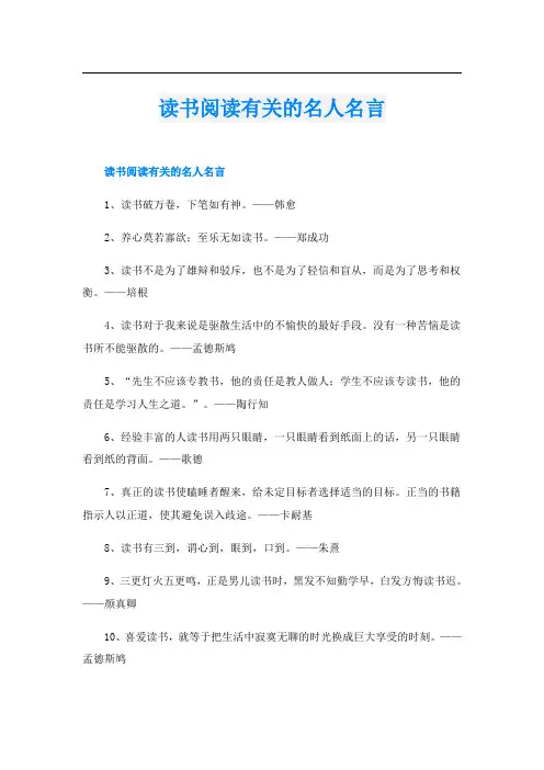 读书阅读有关的名人名言