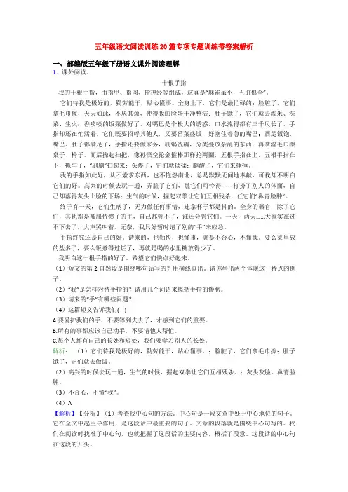 五年级语文阅读训练20篇专项专题训练带答案解析