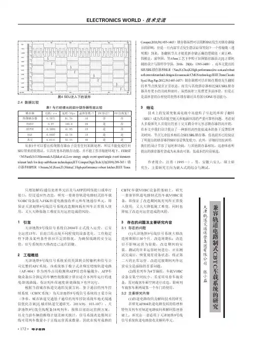 兼容轨道电路制式cbtc车载系统的研究