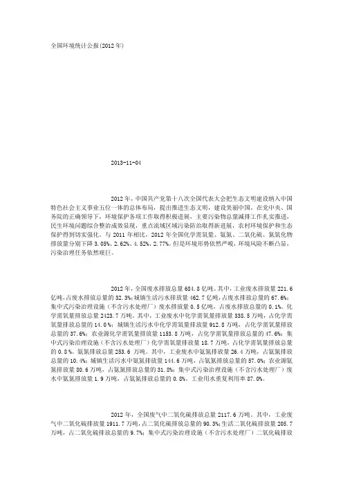 2012全国环境统计公报