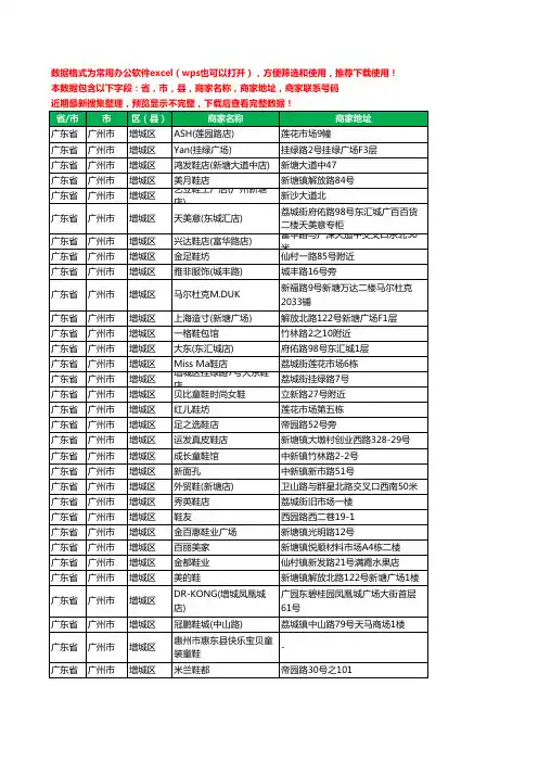 2020新版广东省广州市增城区鞋工商企业公司商家名录名单黄页联系电话号码地址大全258家