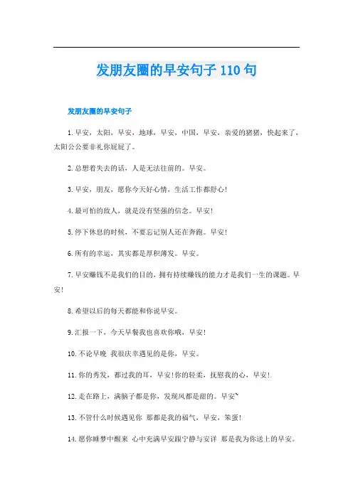 发朋友圈的早安句子110句