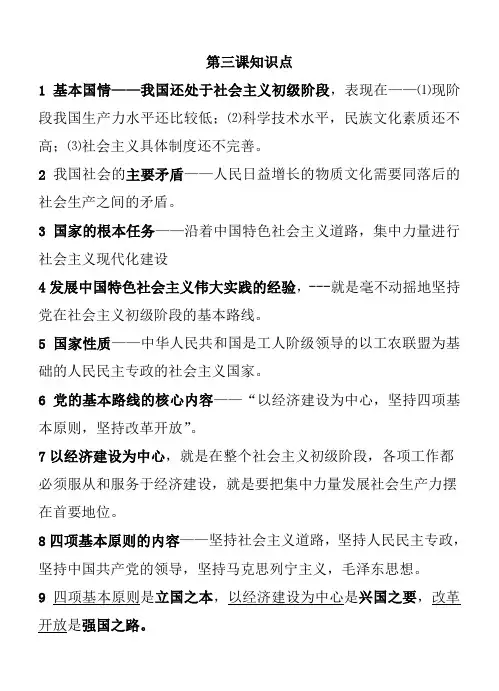 九年级政治第三课知识点